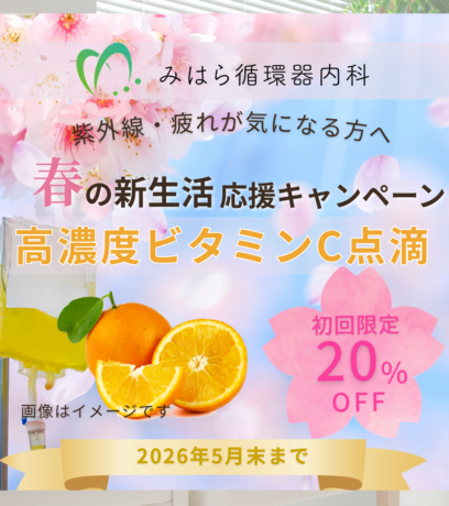 春のキャンペーン