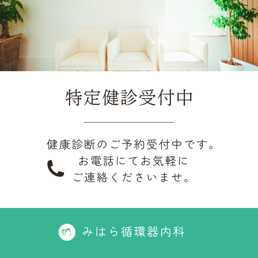 特定検診