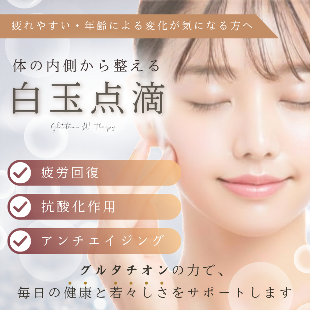 白玉点滴のご案内